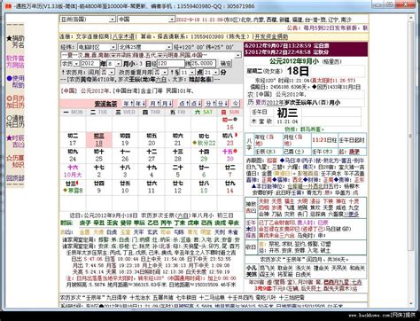 農曆11月1日|2024年農曆日曆、通勝萬年曆和黃曆查詢